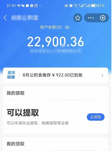 新安公积金取出来花了会怎样（公积金提出来花）